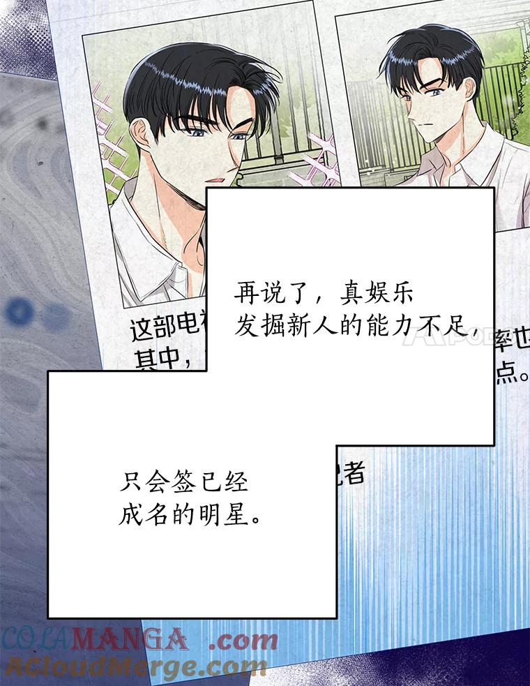 《与宿敌共眠》34.被发现了 第17页