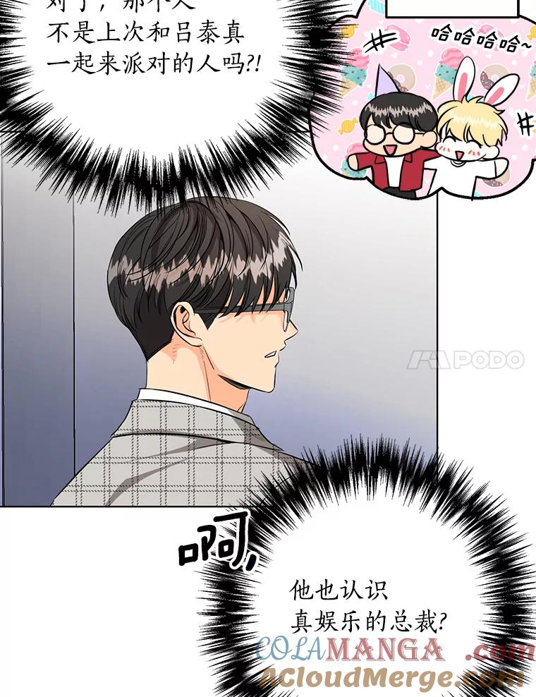 《与宿敌共眠》34.被发现了 第45页