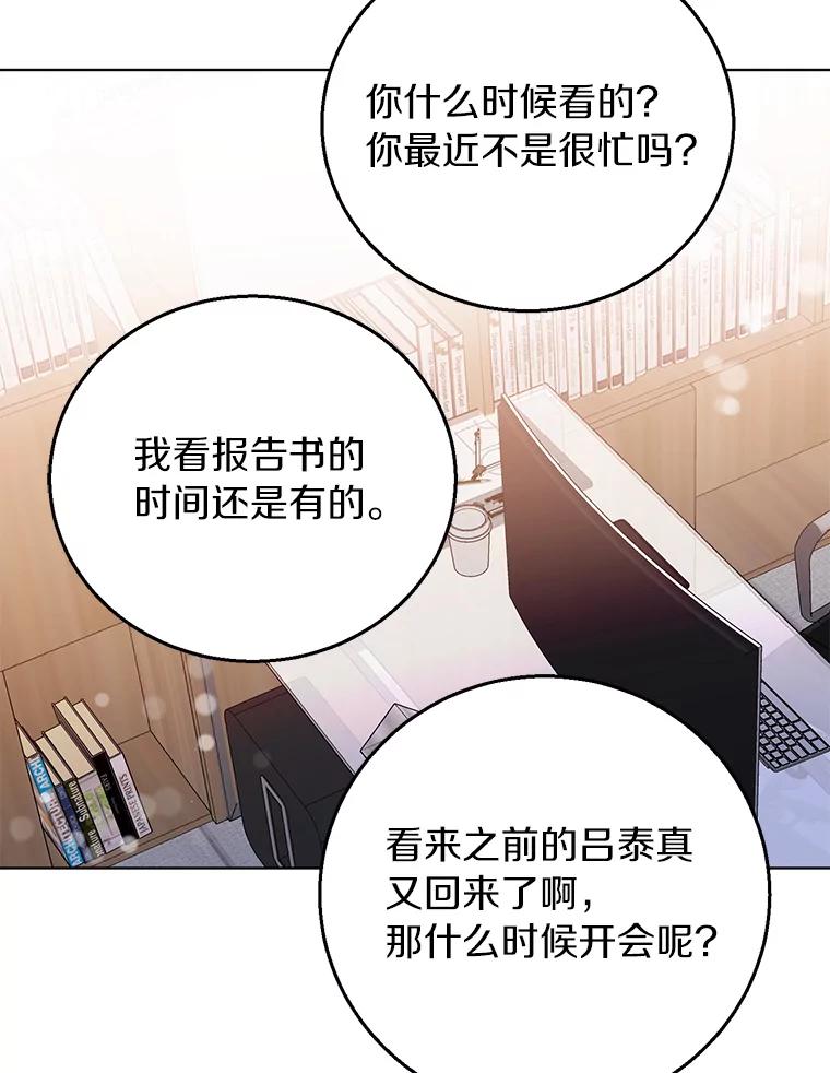 《与宿敌共眠》34.被发现了 第87页