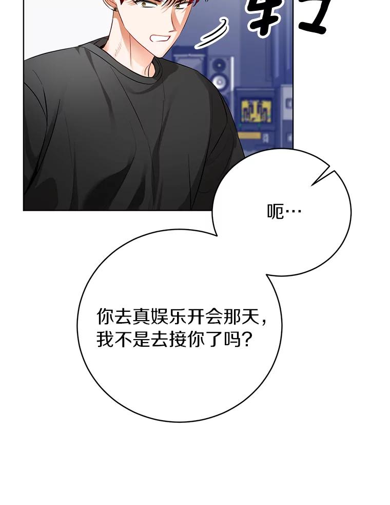 《与宿敌共眠》34.被发现了 第11页