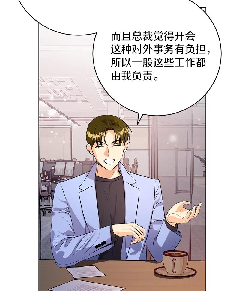 《与宿敌共眠》34.被发现了 第27页