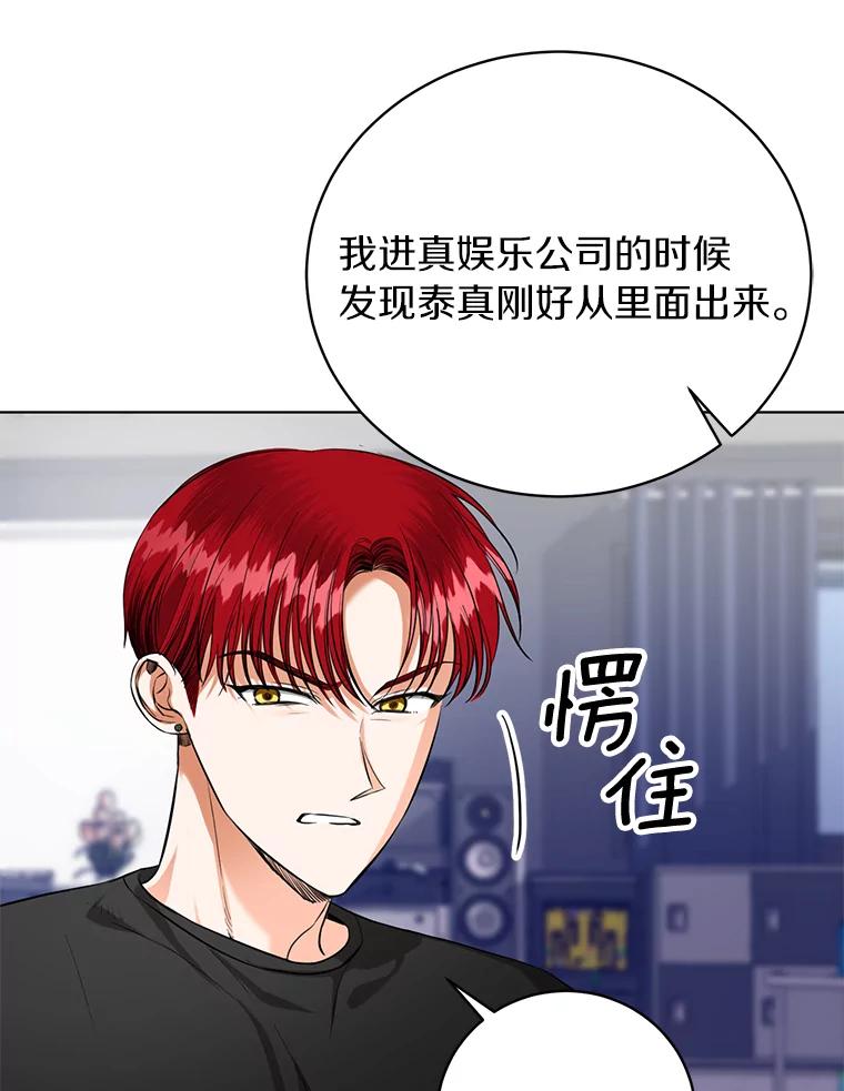 《与宿敌共眠》34.被发现了 第12页