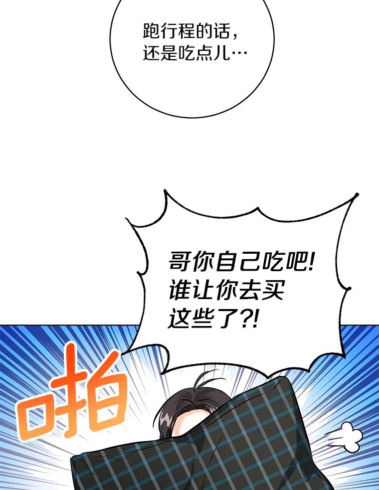 《与宿敌共眠》34.被发现了 第3页
