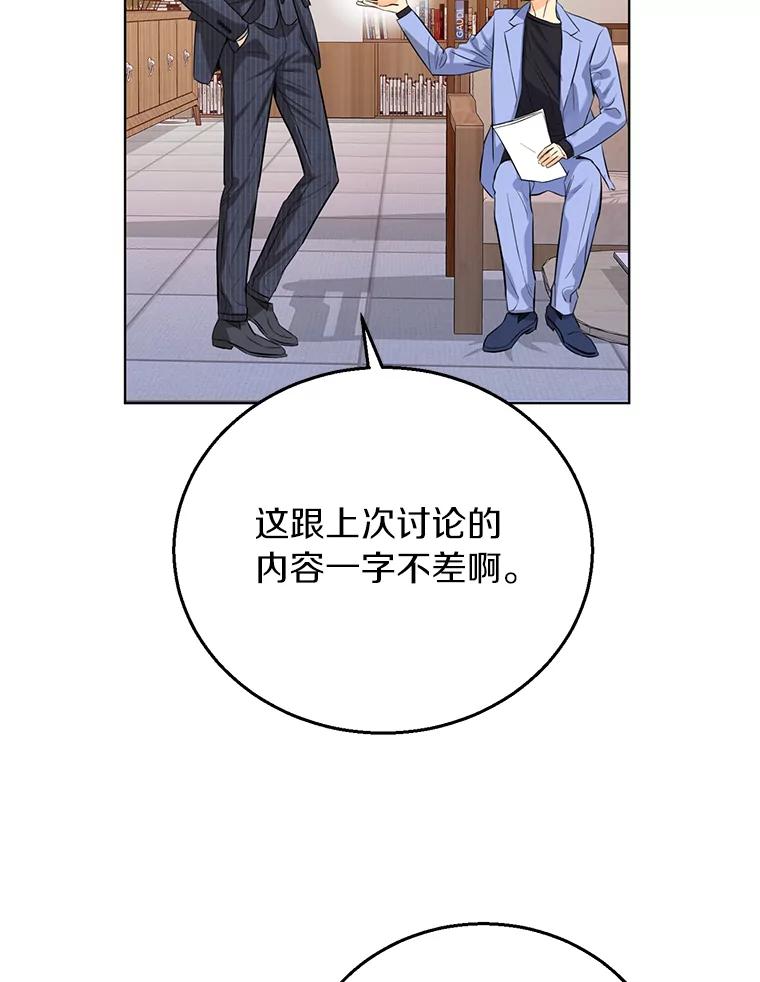《与宿敌共眠》34.被发现了 第86页