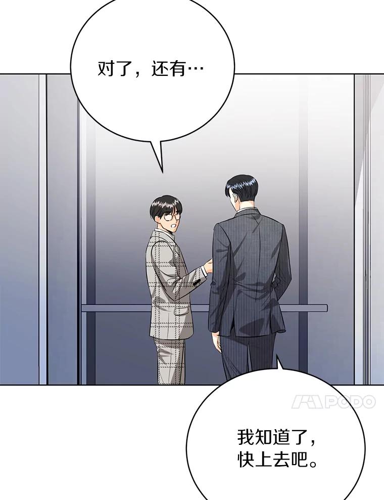 《与宿敌共眠》34.被发现了 第48页