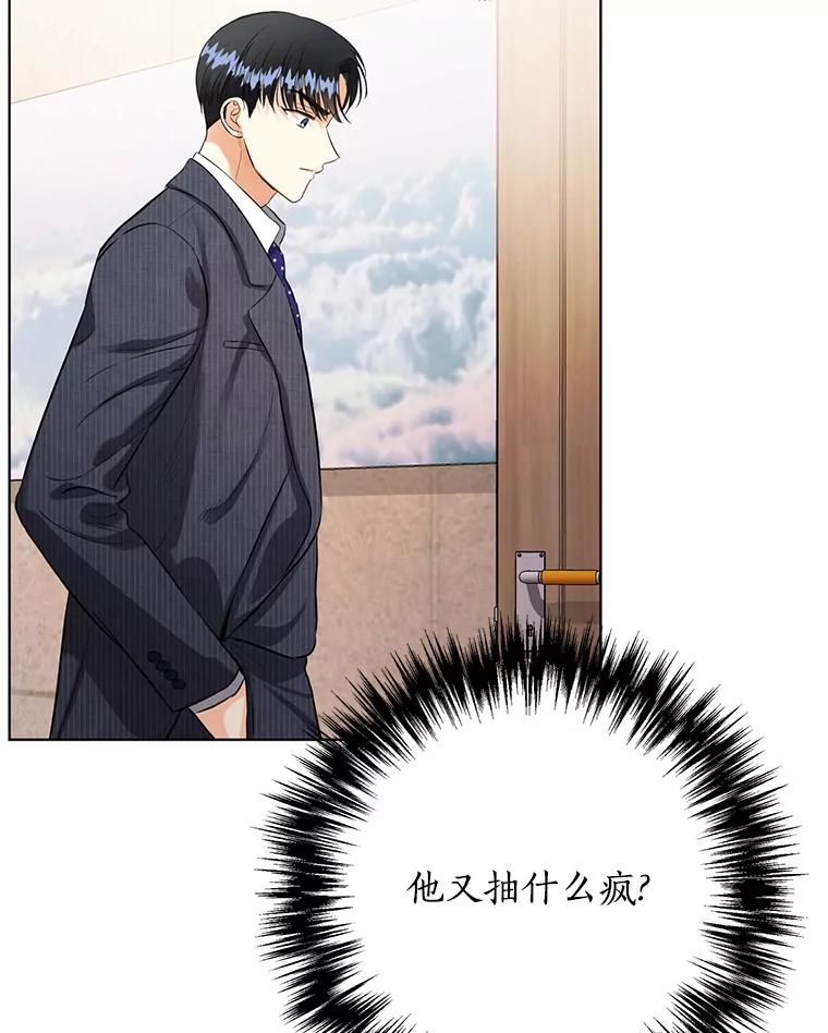 《与宿敌共眠》34.被发现了 第102页
