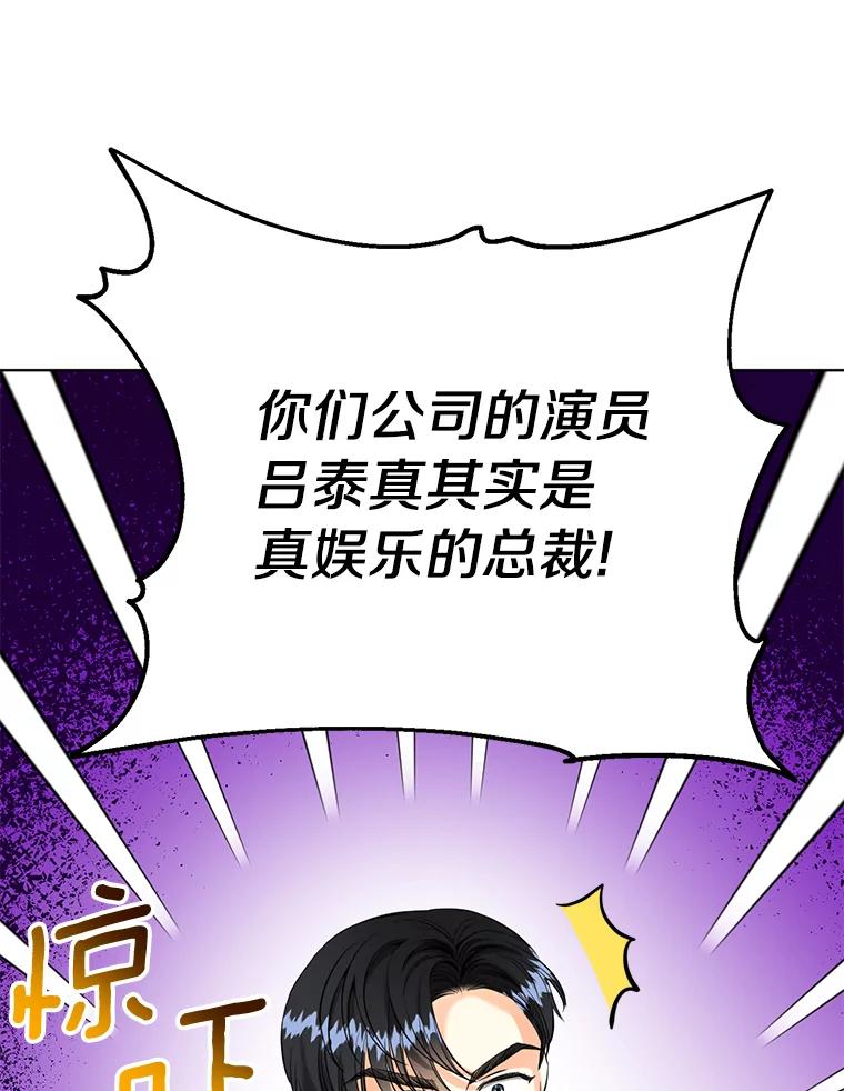 《与宿敌共眠》34.被发现了 第94页