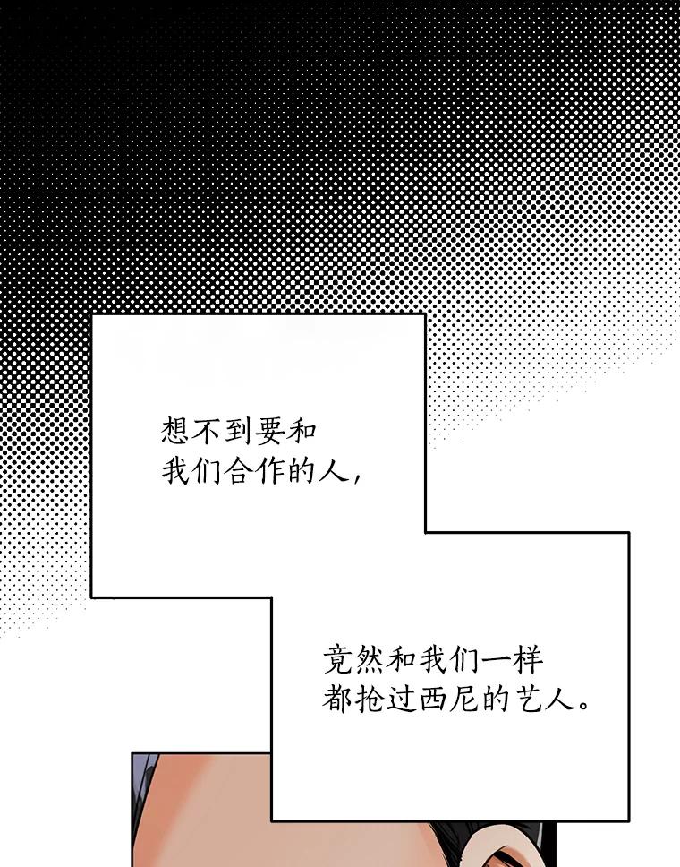 《与宿敌共眠》34.被发现了 第72页