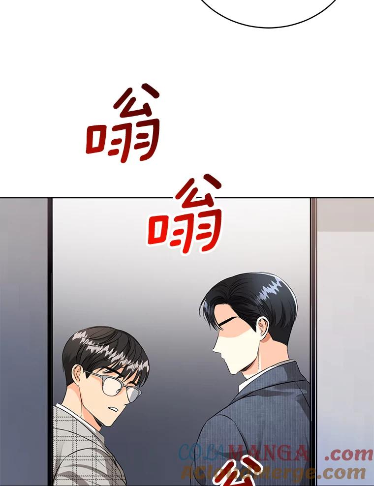 《与宿敌共眠》34.被发现了 第49页