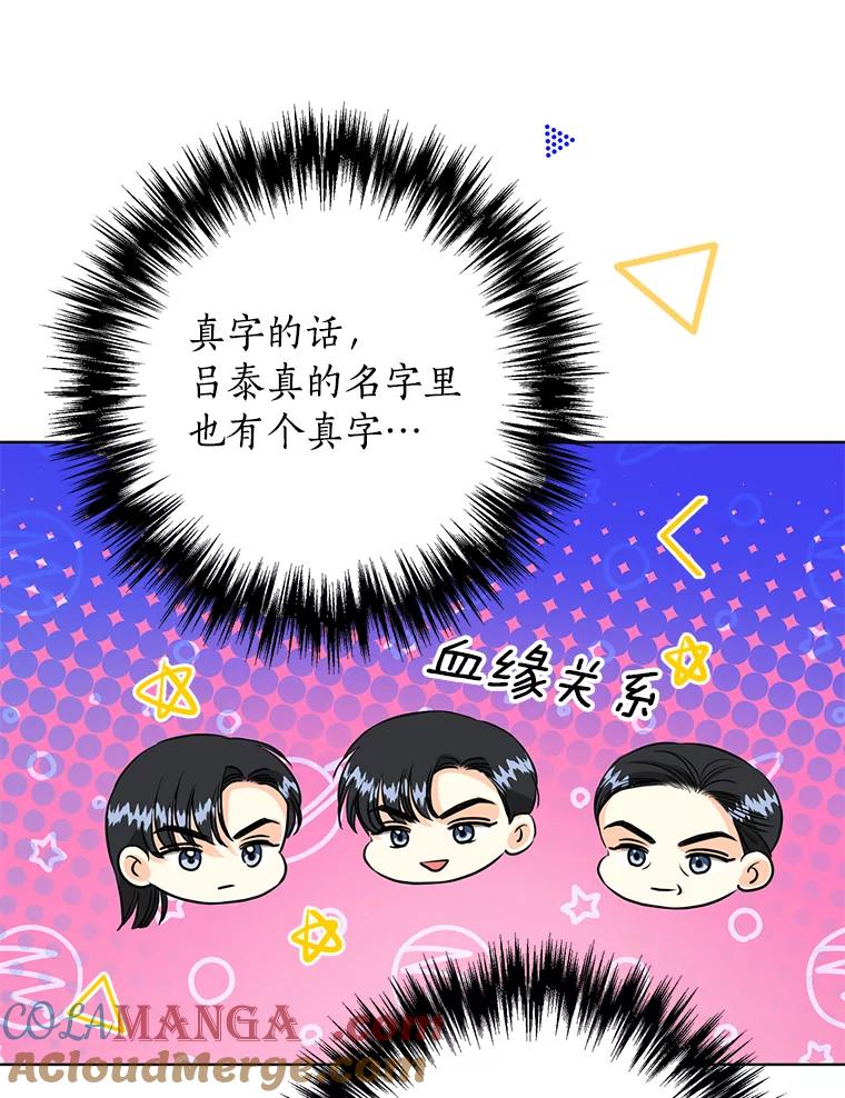 《与宿敌共眠》34.被发现了 第37页