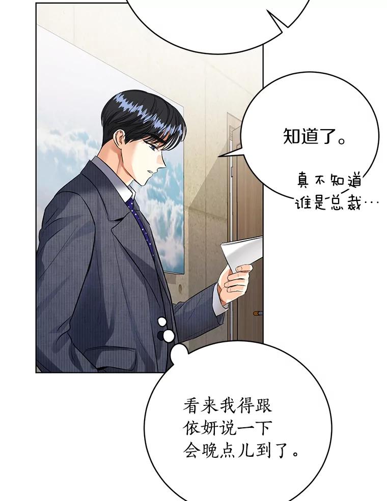 《与宿敌共眠》34.被发现了 第60页
