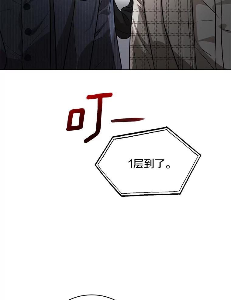 《与宿敌共眠》34.被发现了 第47页