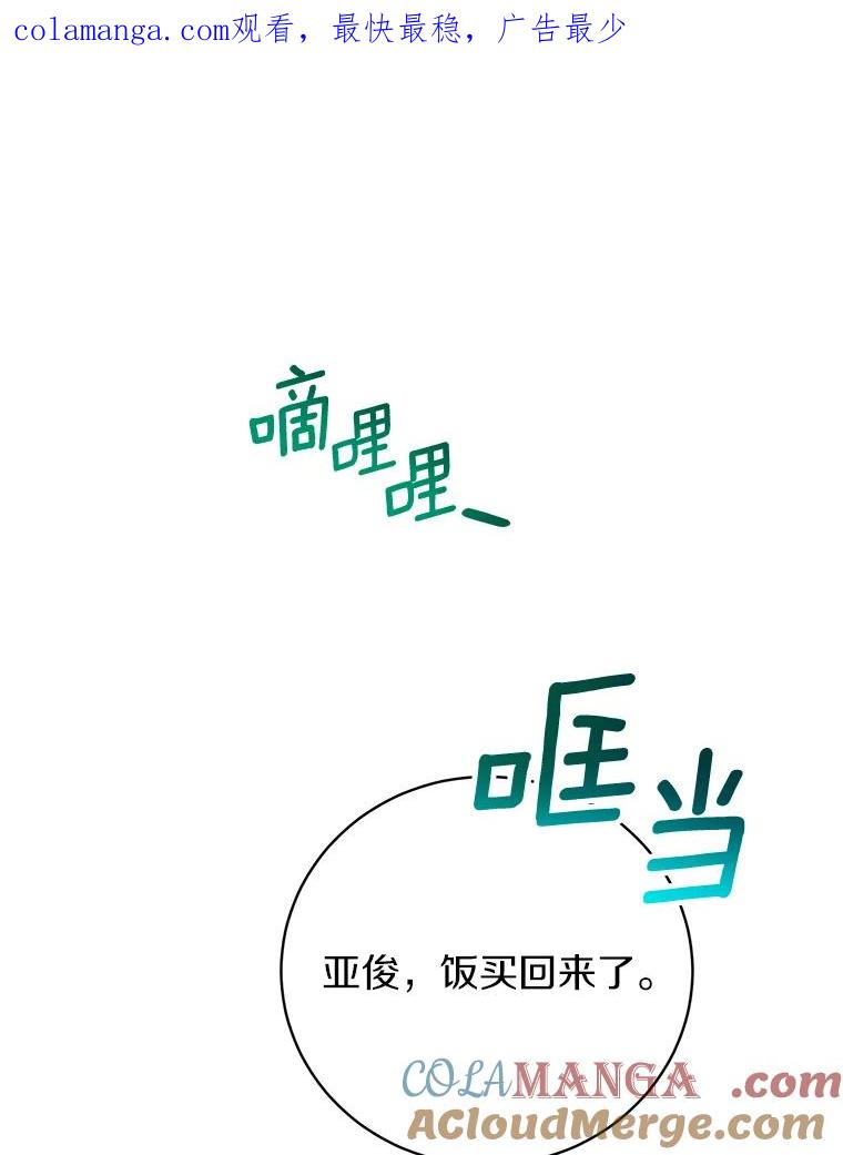 《与宿敌共眠》34.被发现了 第1页