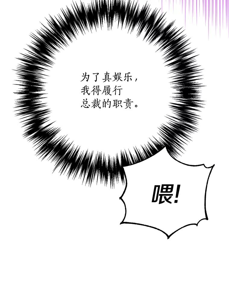 《与宿敌共眠》34.被发现了 第83页