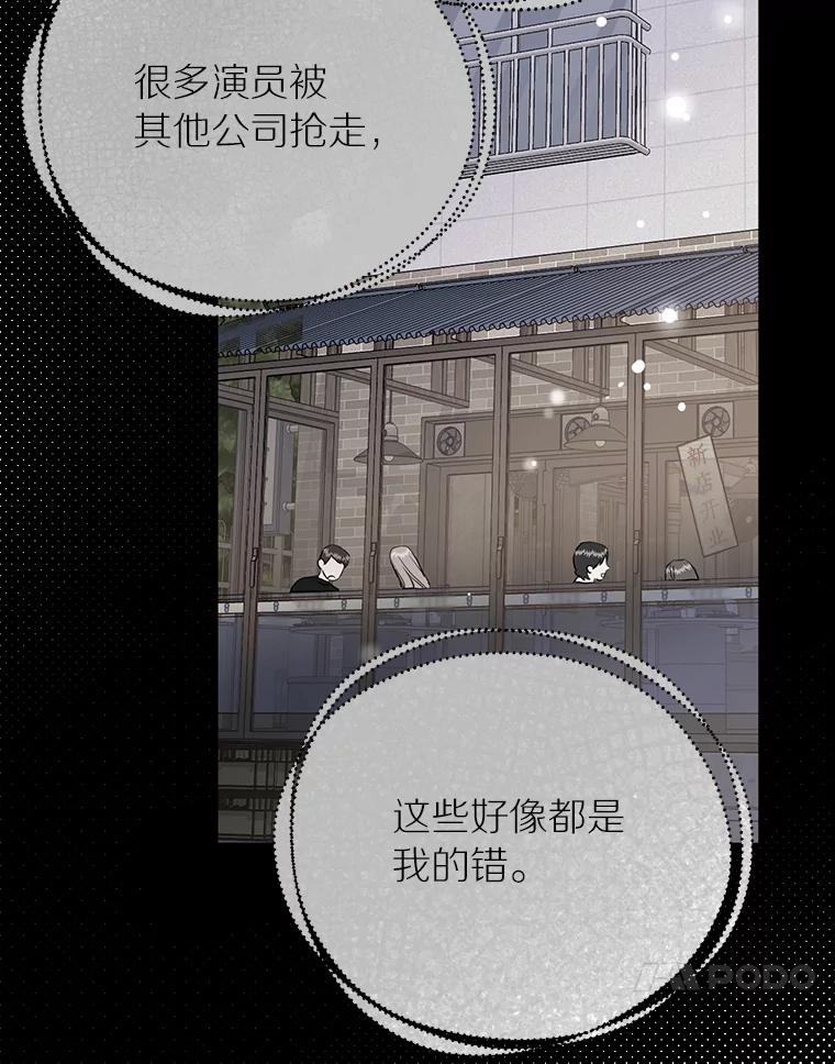 《与宿敌共眠》34.被发现了 第71页