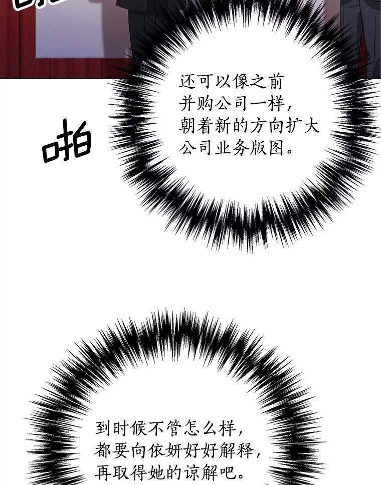 《与宿敌共眠》34.被发现了 第76页