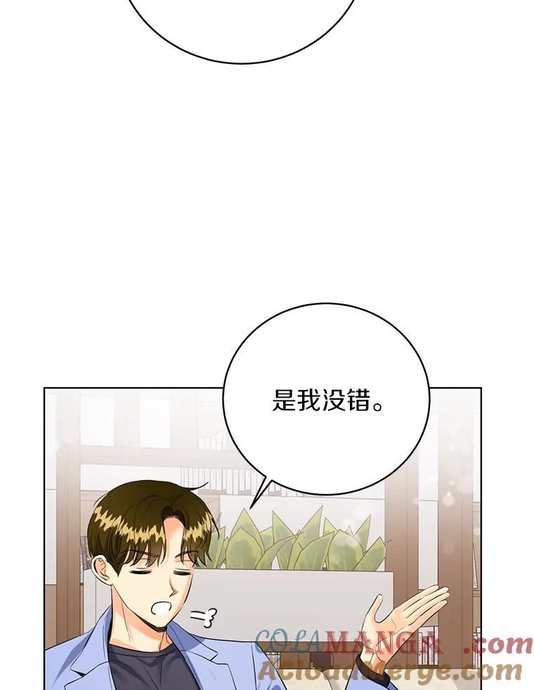 《与宿敌共眠》34.被发现了 第97页