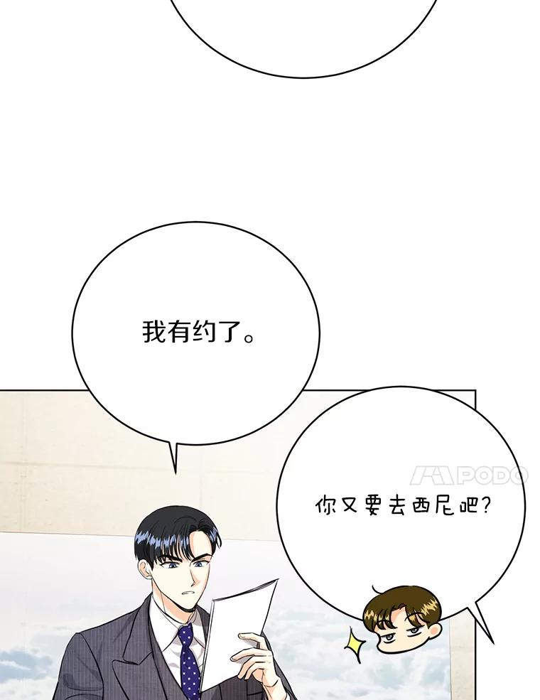 《与宿敌共眠》34.被发现了 第58页
