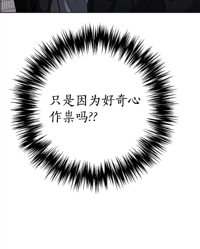 《与宿敌共眠》34.被发现了 第107页