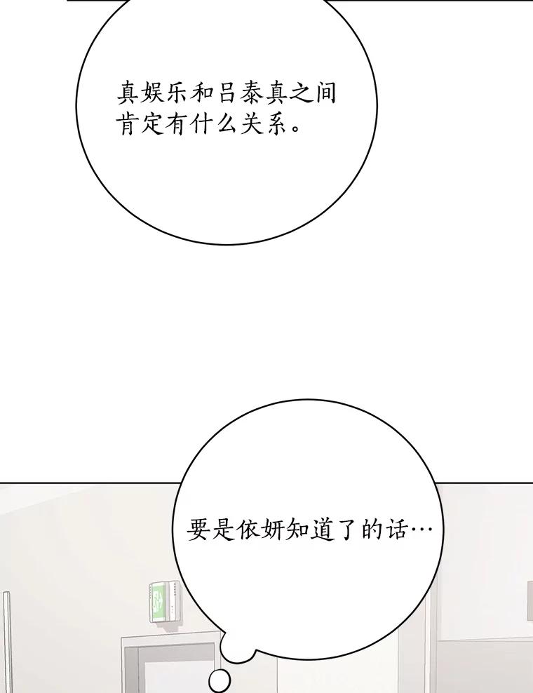 《与宿敌共眠》34.被发现了 第40页