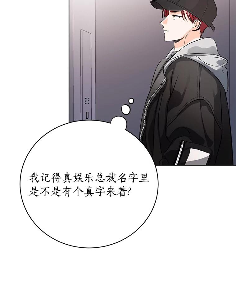 《与宿敌共眠》34.被发现了 第36页