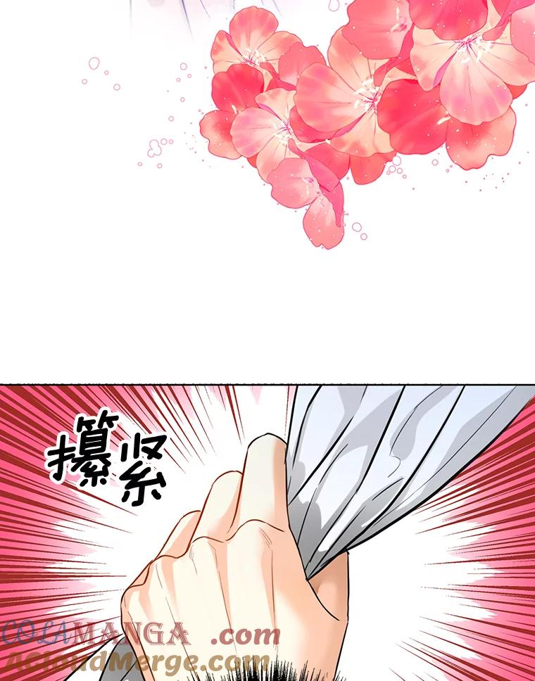 《与宿敌共眠》34.被发现了 第81页