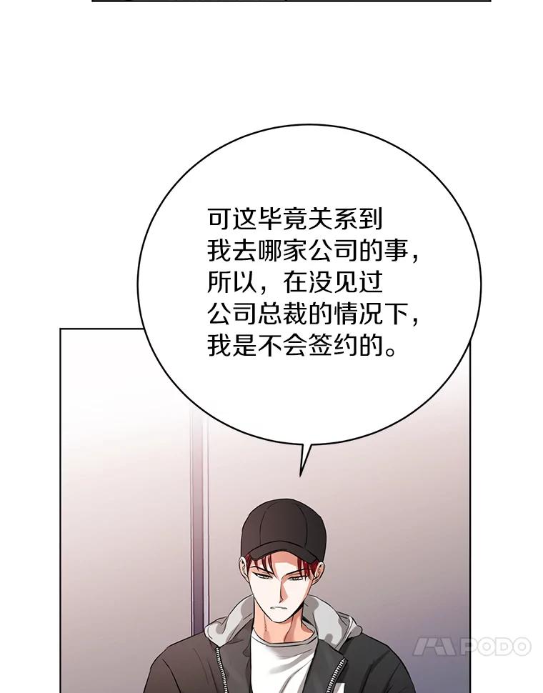 《与宿敌共眠》34.被发现了 第28页