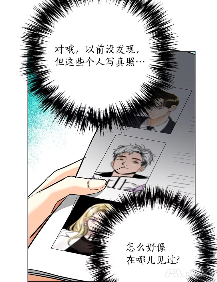 《与宿敌共眠》34.被发现了 第62页