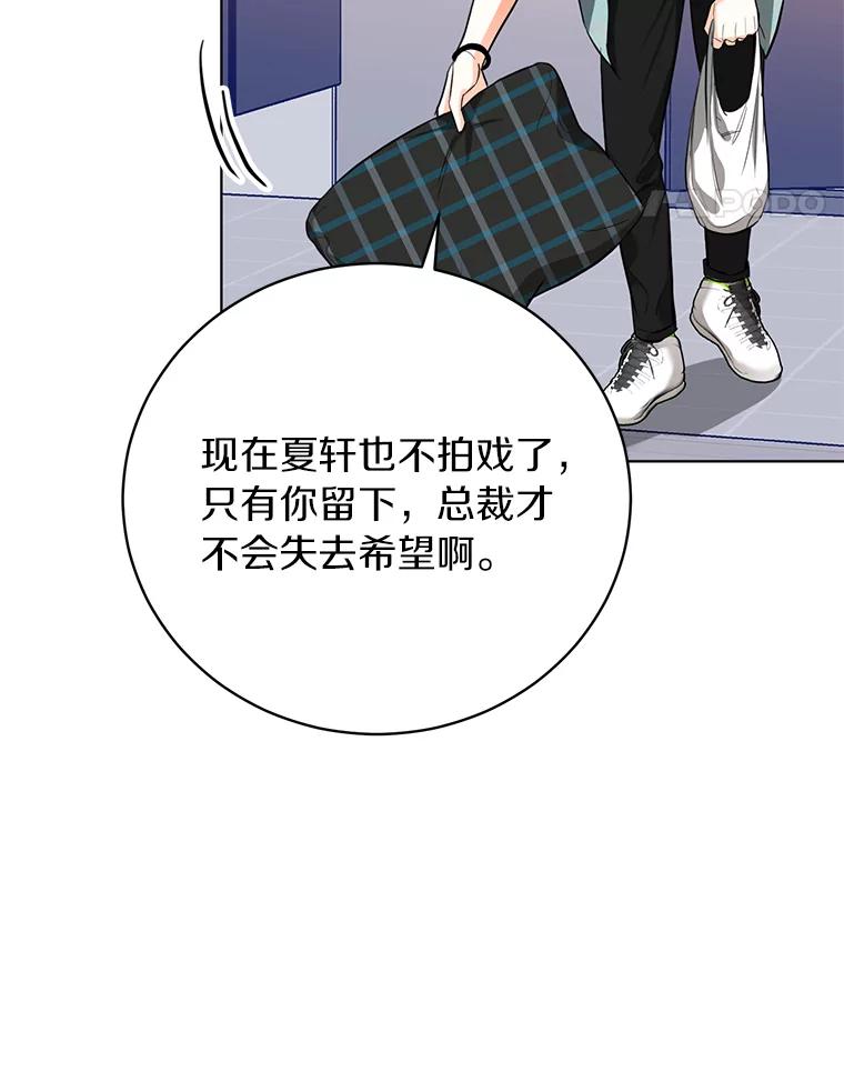 《与宿敌共眠》34.被发现了 第14页