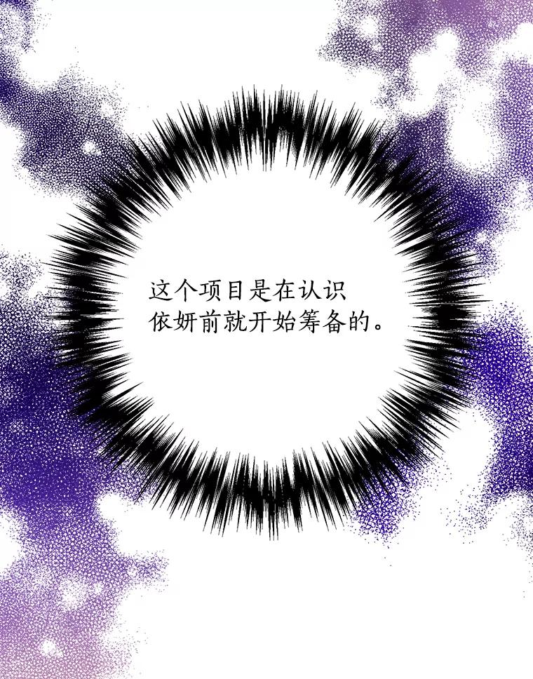 《与宿敌共眠》34.被发现了 第74页