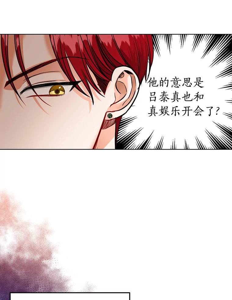《与宿敌共眠》34.被发现了 第15页