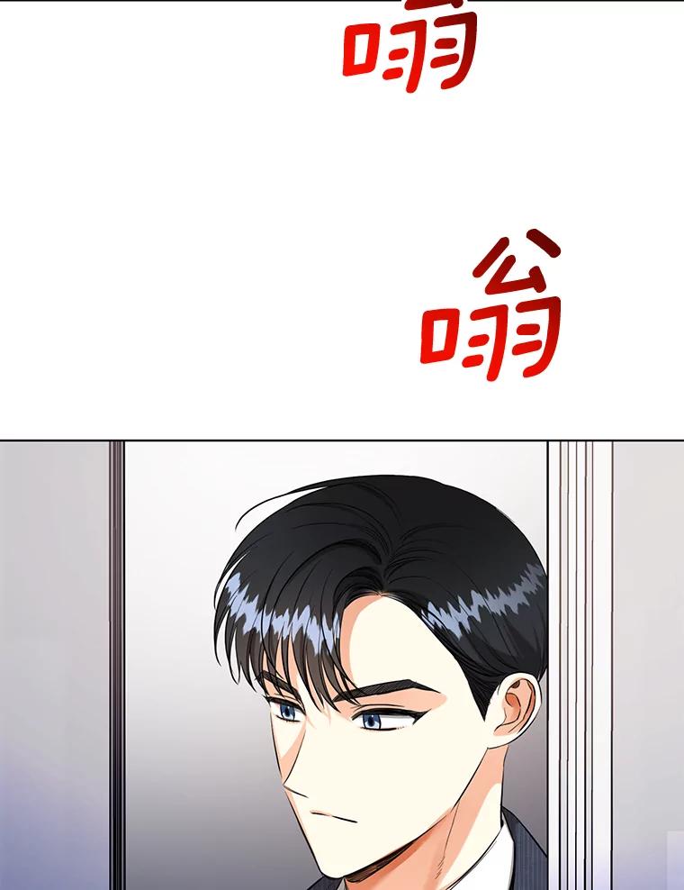 《与宿敌共眠》34.被发现了 第50页