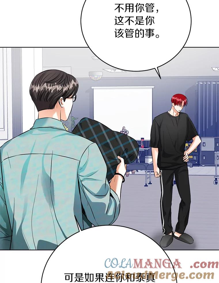 《与宿敌共眠》34.被发现了 第9页
