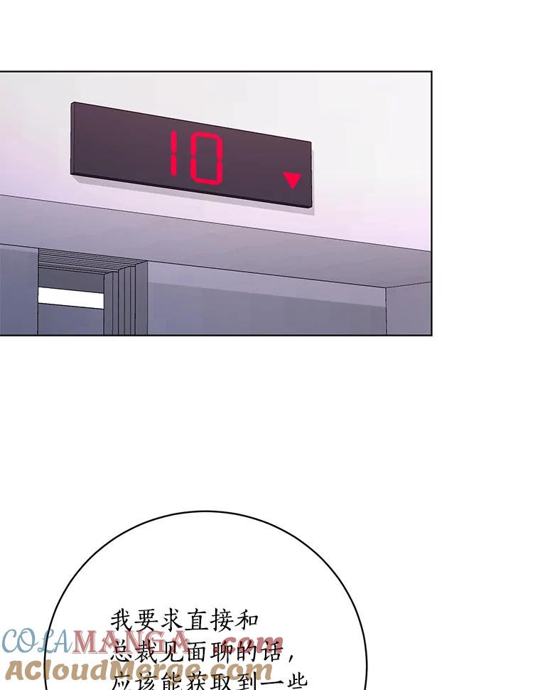 《与宿敌共眠》34.被发现了 第33页