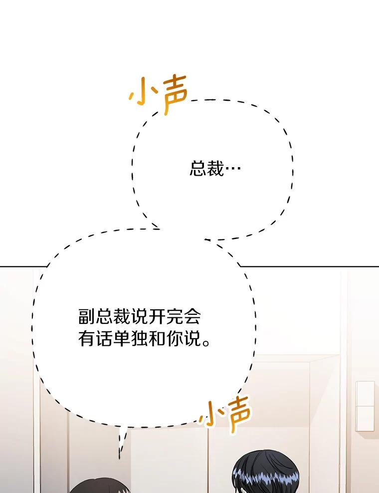 《与宿敌共眠》34.被发现了 第43页