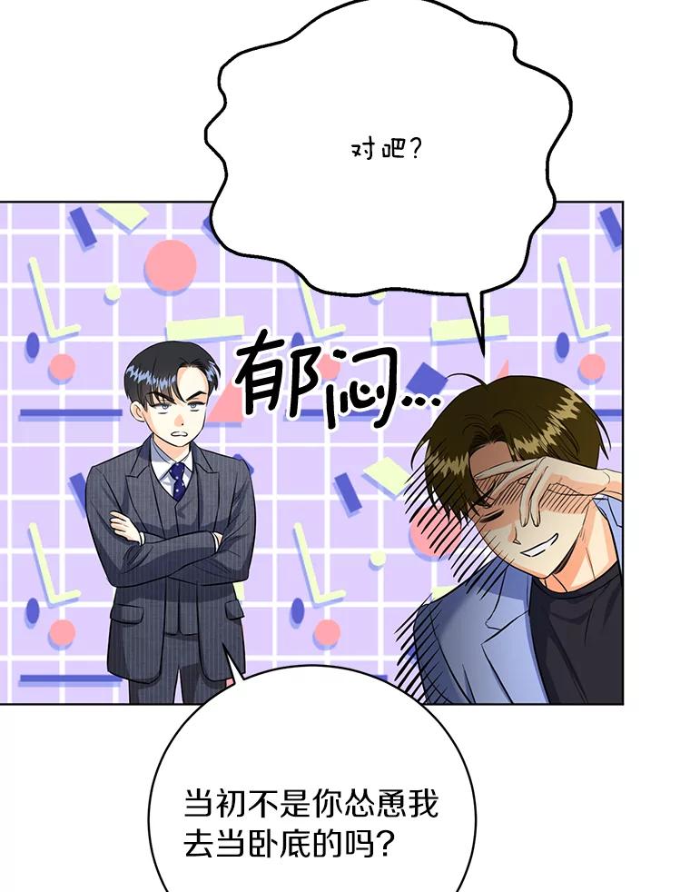 《与宿敌共眠》34.被发现了 第96页