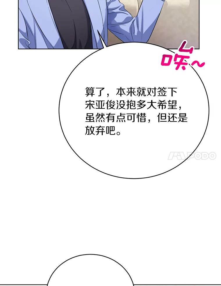 《与宿敌共眠》34.被发现了 第98页