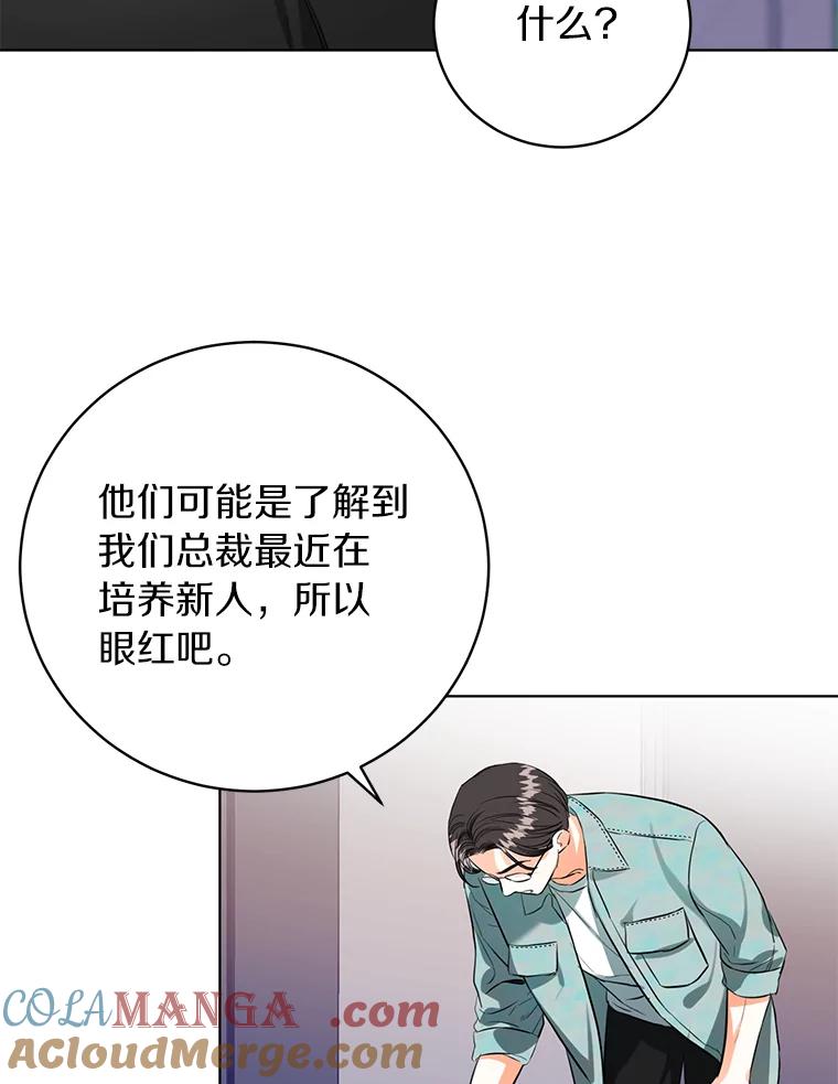 《与宿敌共眠》34.被发现了 第13页