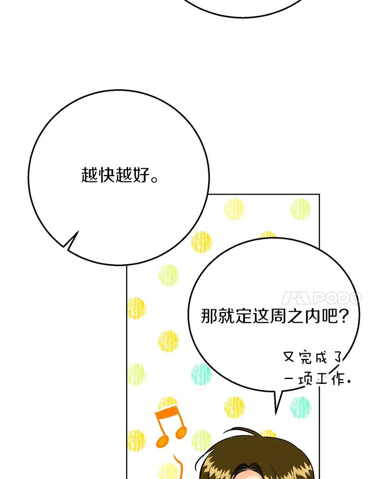 《与宿敌共眠》34.被发现了 第88页