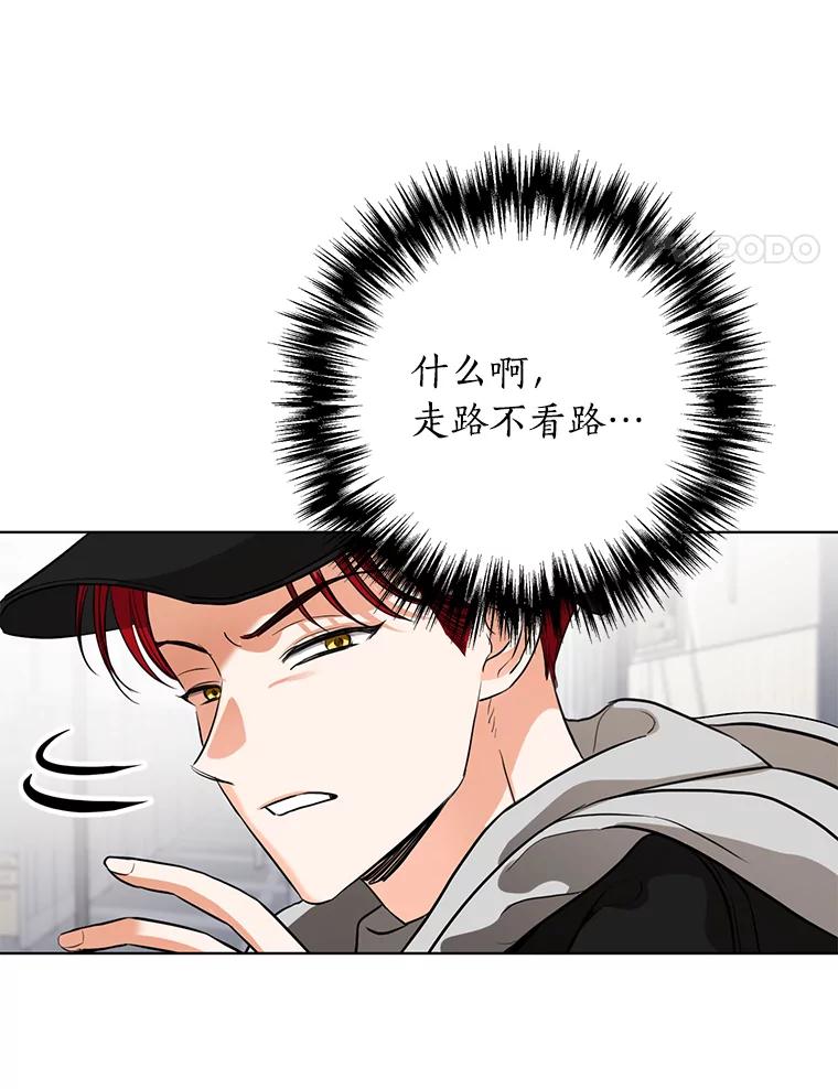 《与宿敌共眠》34.被发现了 第42页