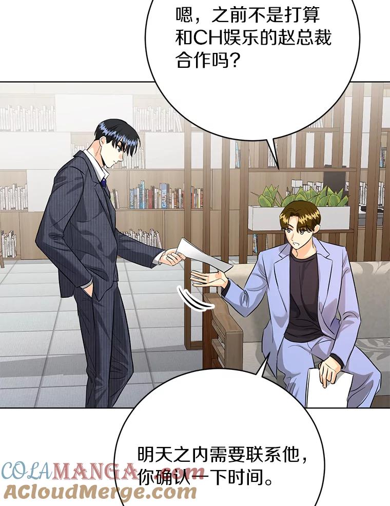 《与宿敌共眠》34.被发现了 第57页