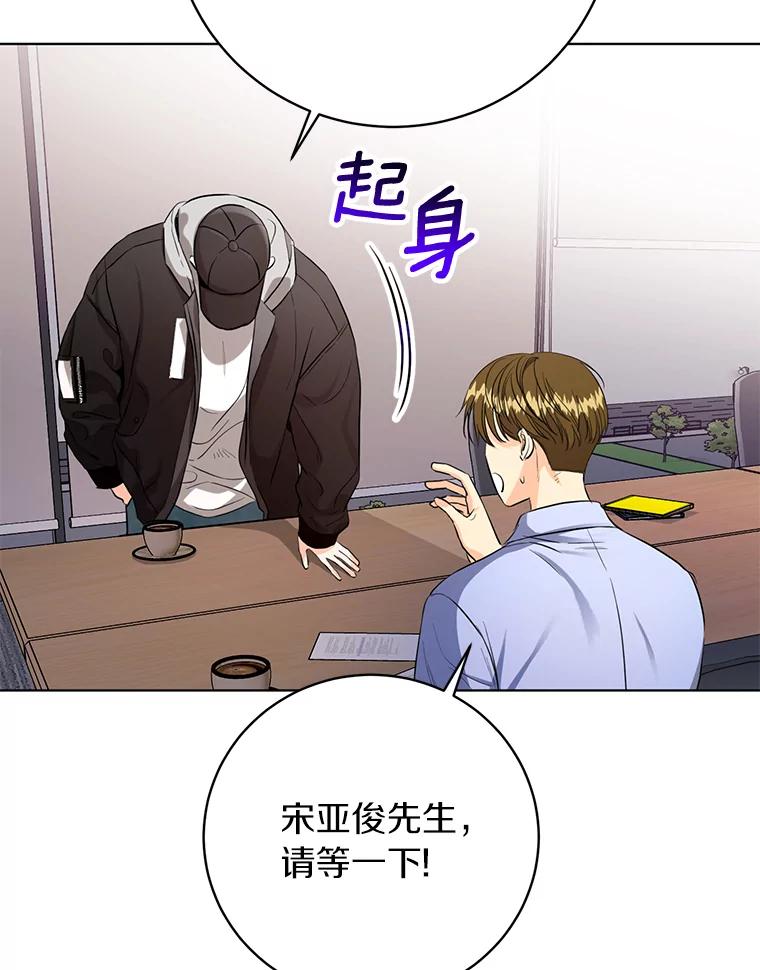 《与宿敌共眠》34.被发现了 第30页