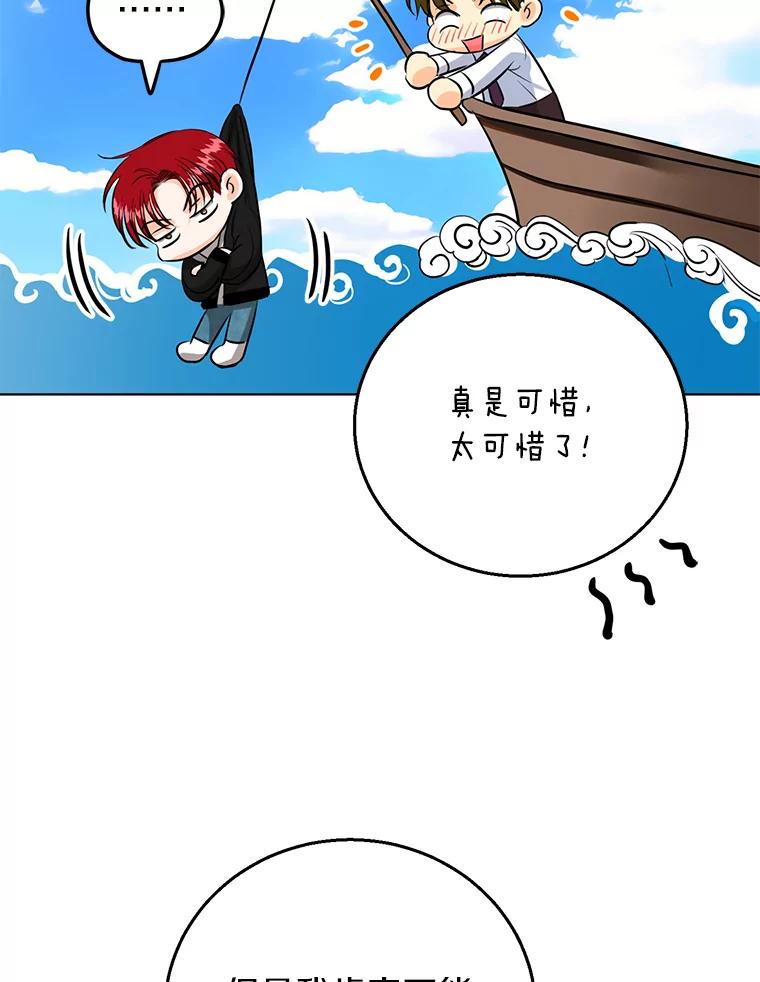 《与宿敌共眠》34.被发现了 第92页
