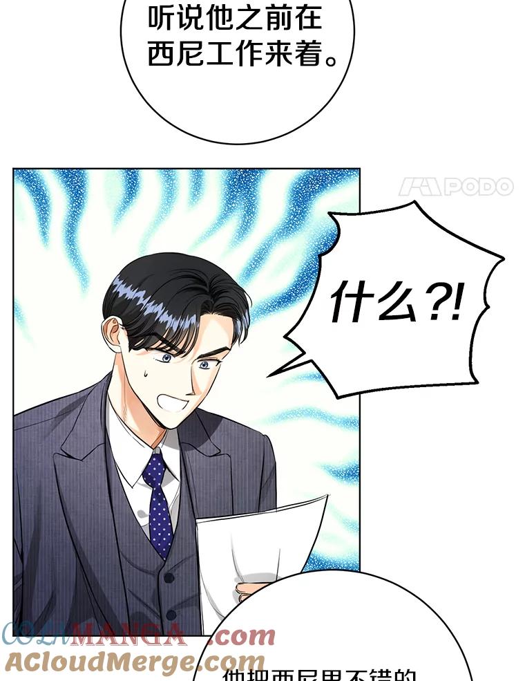 《与宿敌共眠》34.被发现了 第65页