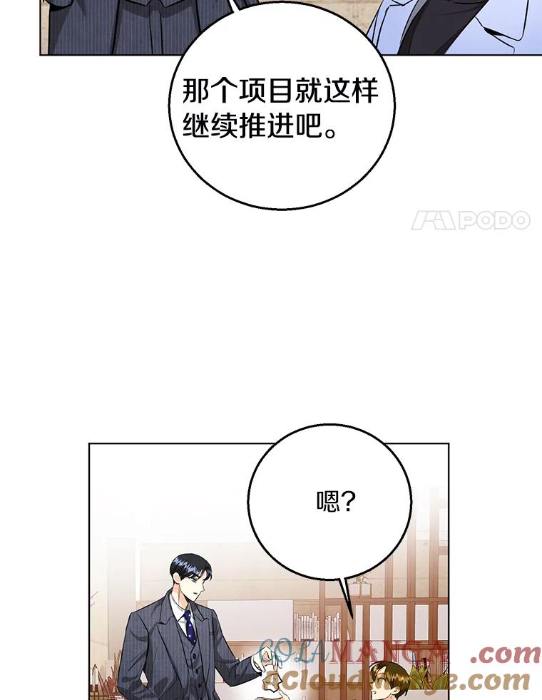 《与宿敌共眠》34.被发现了 第85页