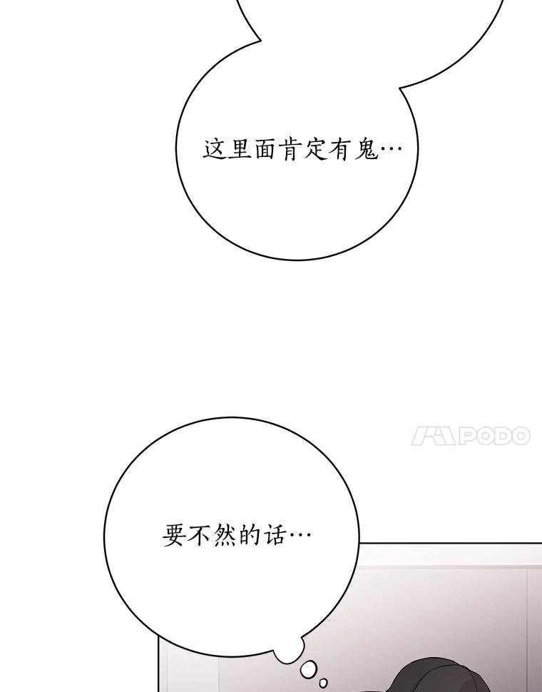《与宿敌共眠》34.被发现了 第35页