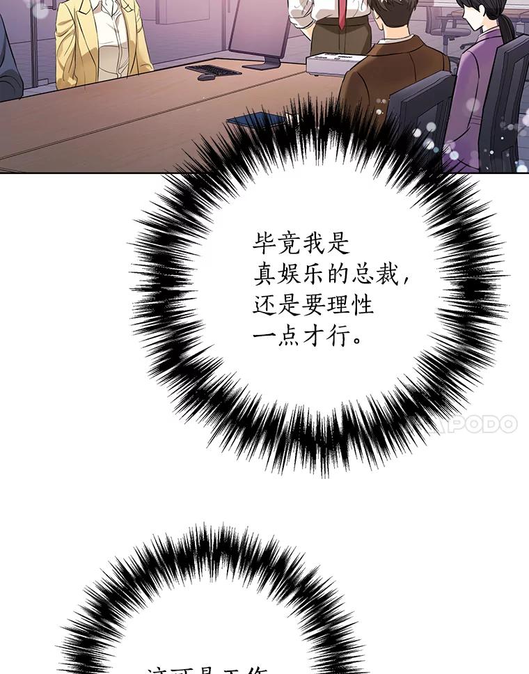 《与宿敌共眠》34.被发现了 第78页