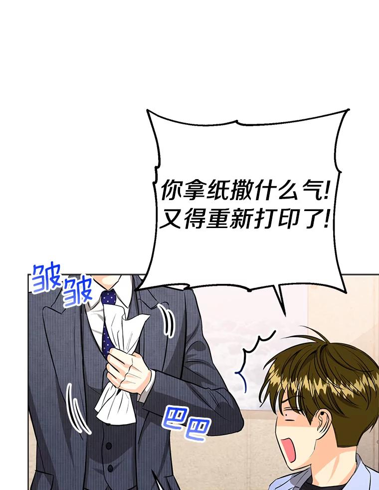 《与宿敌共眠》34.被发现了 第84页