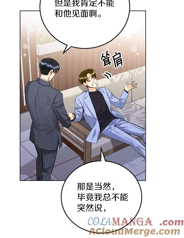 《与宿敌共眠》34.被发现了 第93页
