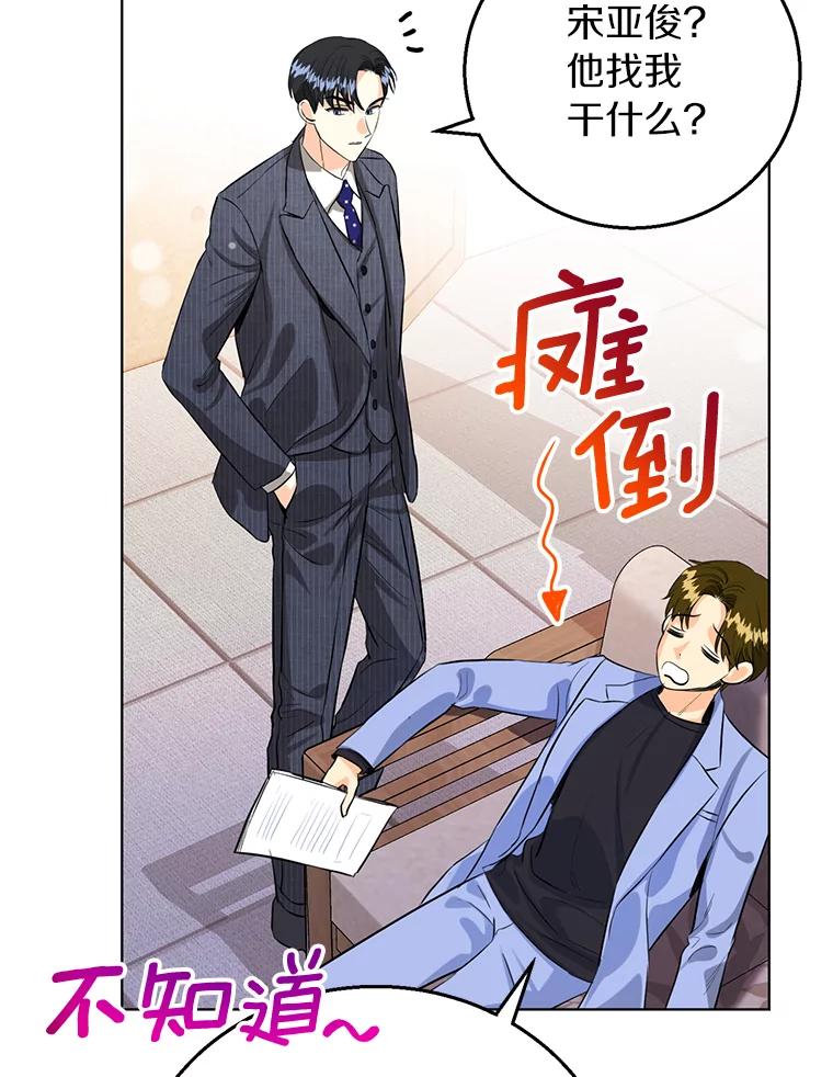 《与宿敌共眠》34.被发现了 第90页